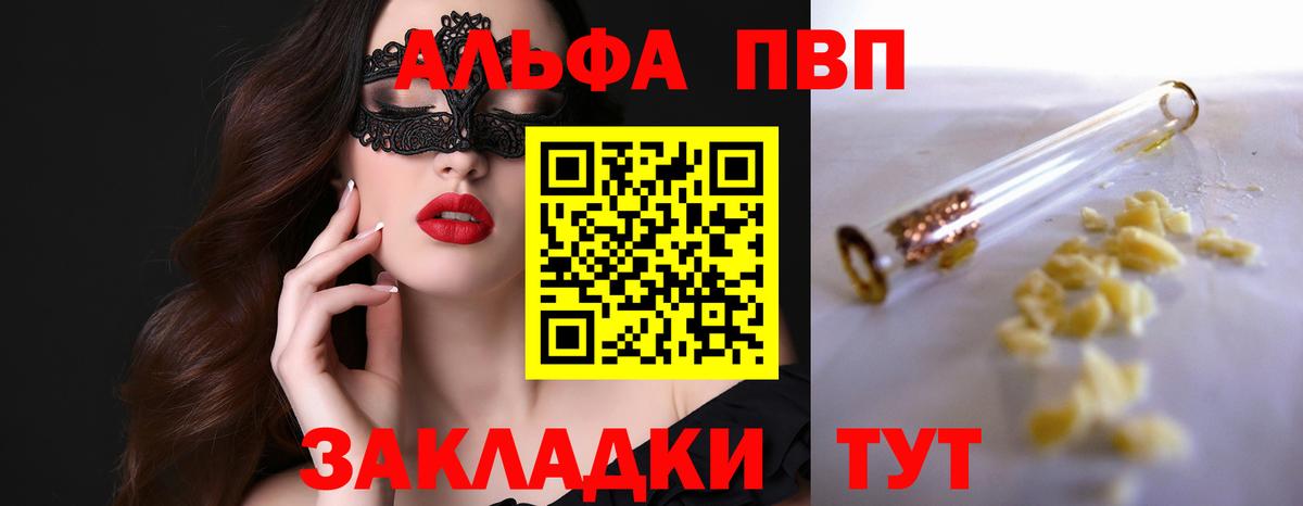 Жуковский  Alpha PVP крисы CK  A-PVP  Вход с VPN 