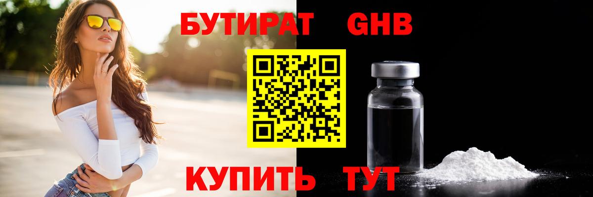 БУТИРАТ BDO  Вход с VPN  Жуковский 