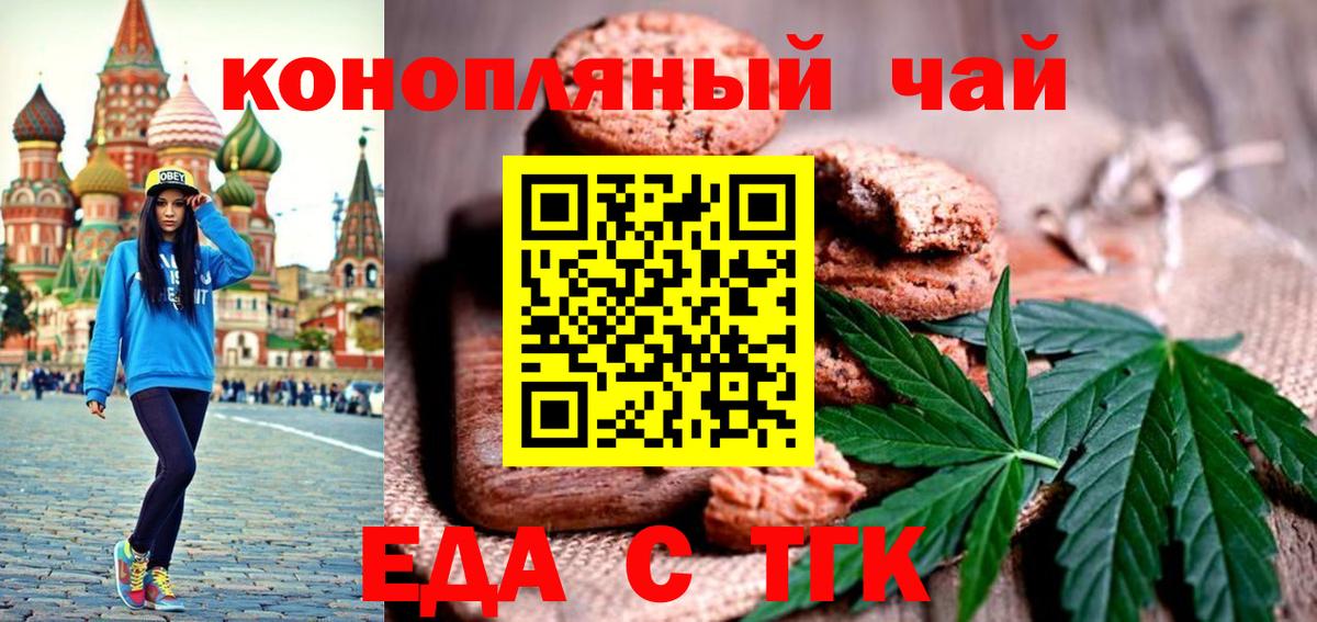 Жуковский  Печенье с ТГК марихуана  Вход с VPN 