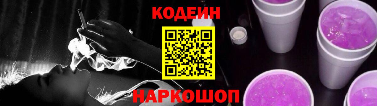 Кодеиновый сироп Lean напиток Lean (лин)  Вход с VPN  Жуковский 