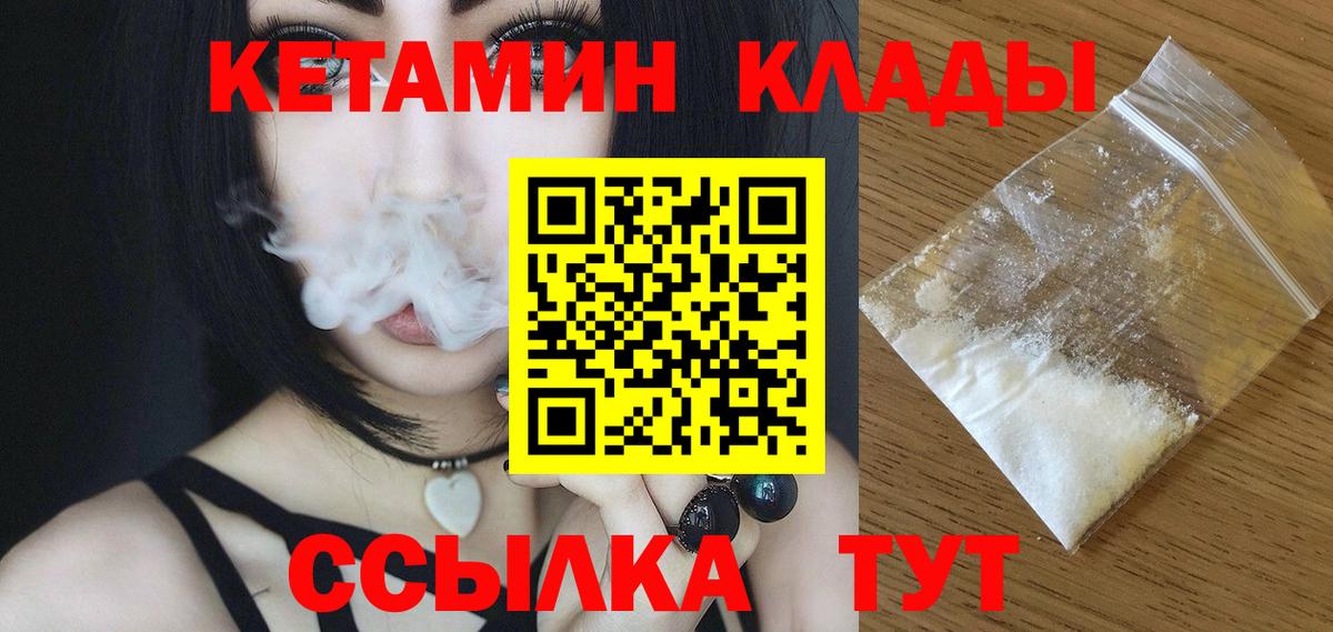 КЕТАМИН VHQ  Вход с VPN  Жуковский 
