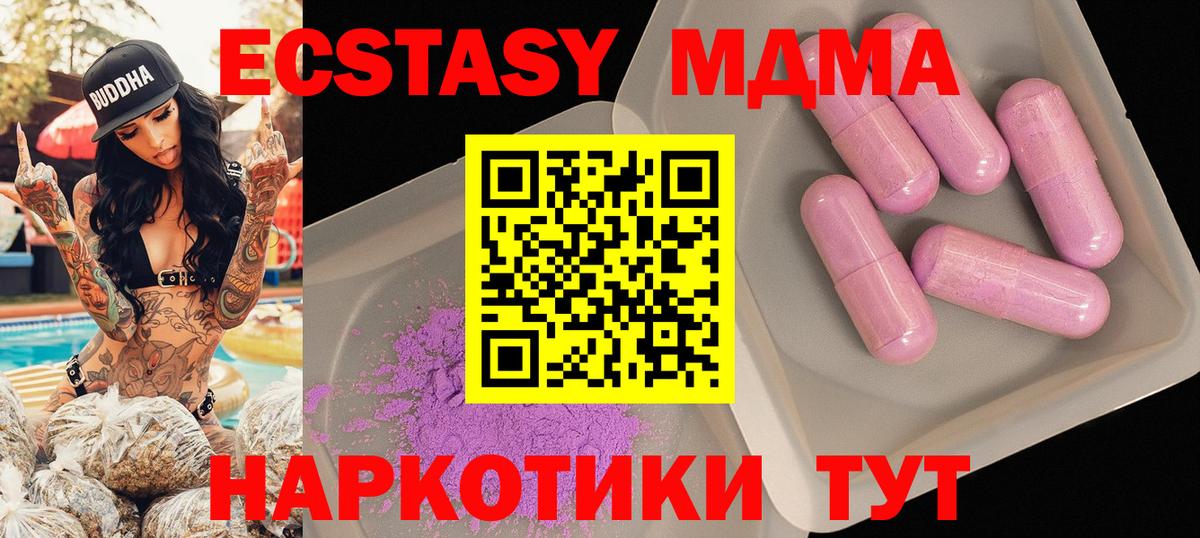 MDMA  Вход с VPN  МДМА crystal  Жуковский  МДМА Molly 