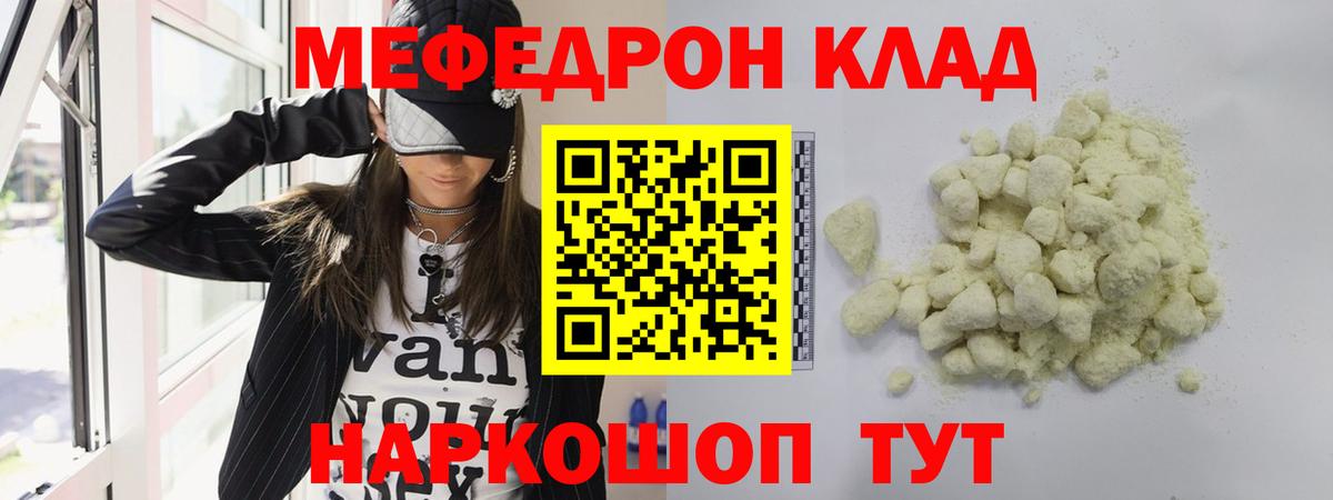 Мефедрон Жуковский