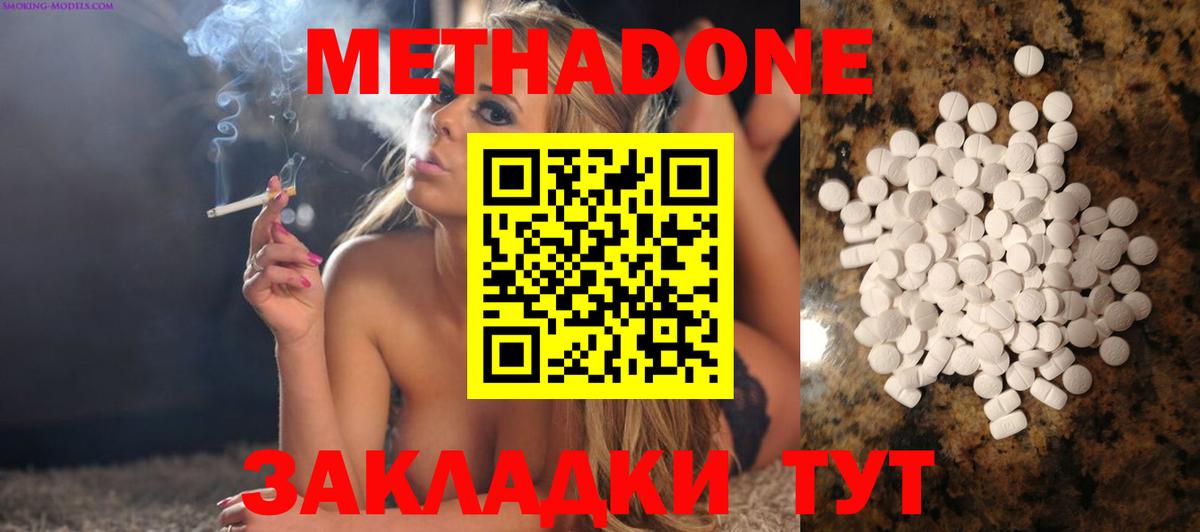 Метадон кристалл  Вход с VPN  Жуковский  МЕТАДОН мёд 